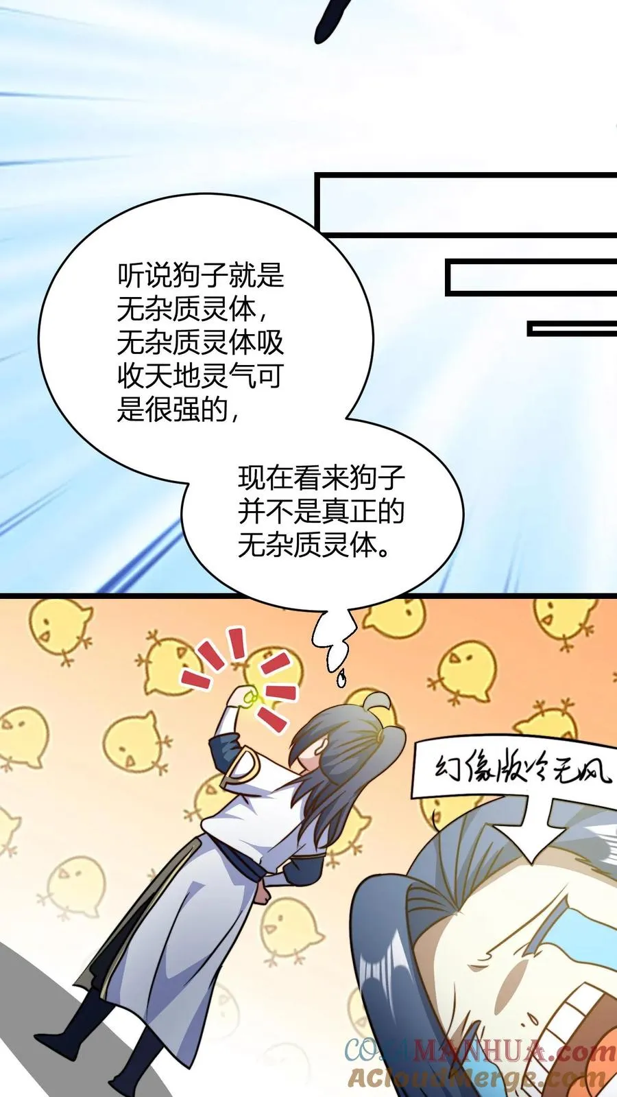 第124话 师尊的前世今生 第19页