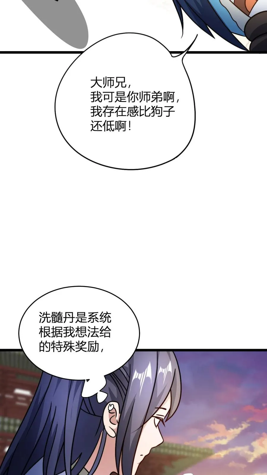 第124话 师尊的前世今生 第20页
