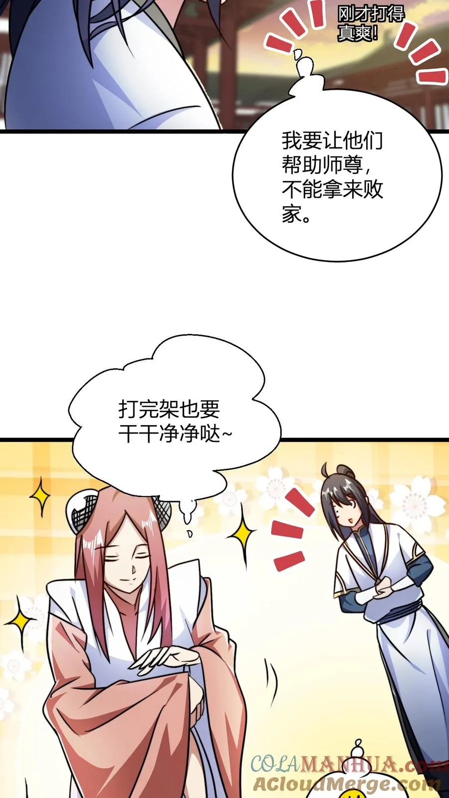第124话 师尊的前世今生 第21页
