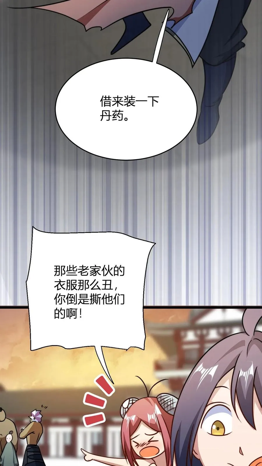 第124话 师尊的前世今生 第24页