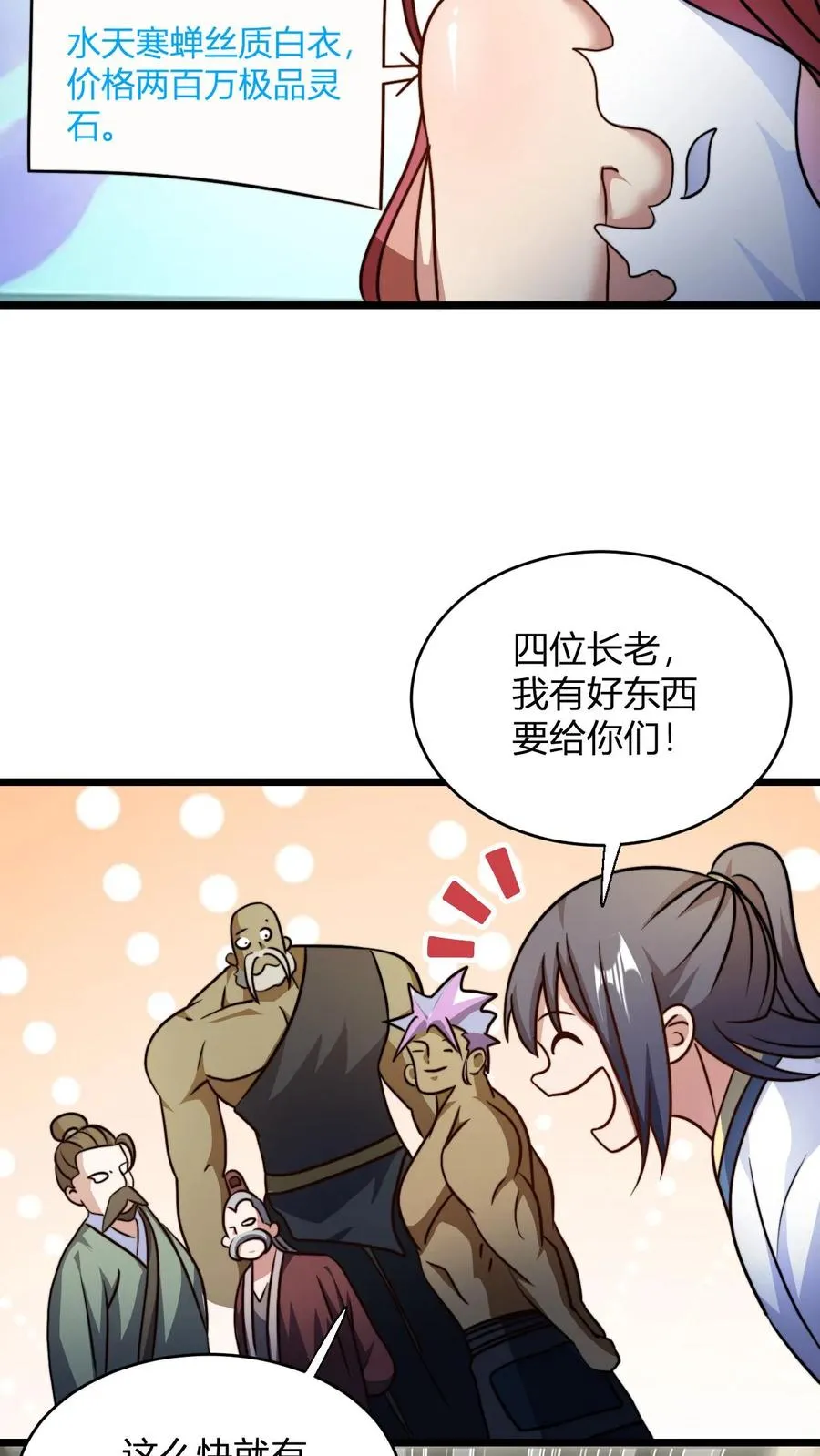 第124话 师尊的前世今生 第26页