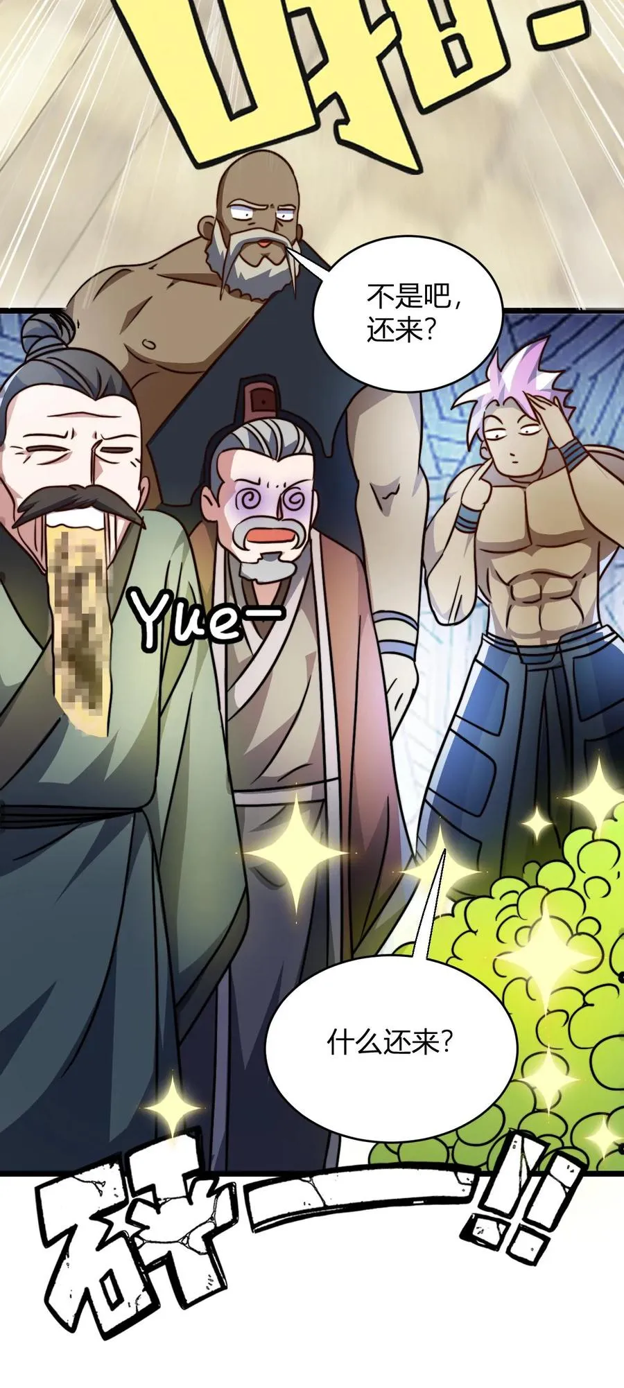 第124话 师尊的前世今生 第28页