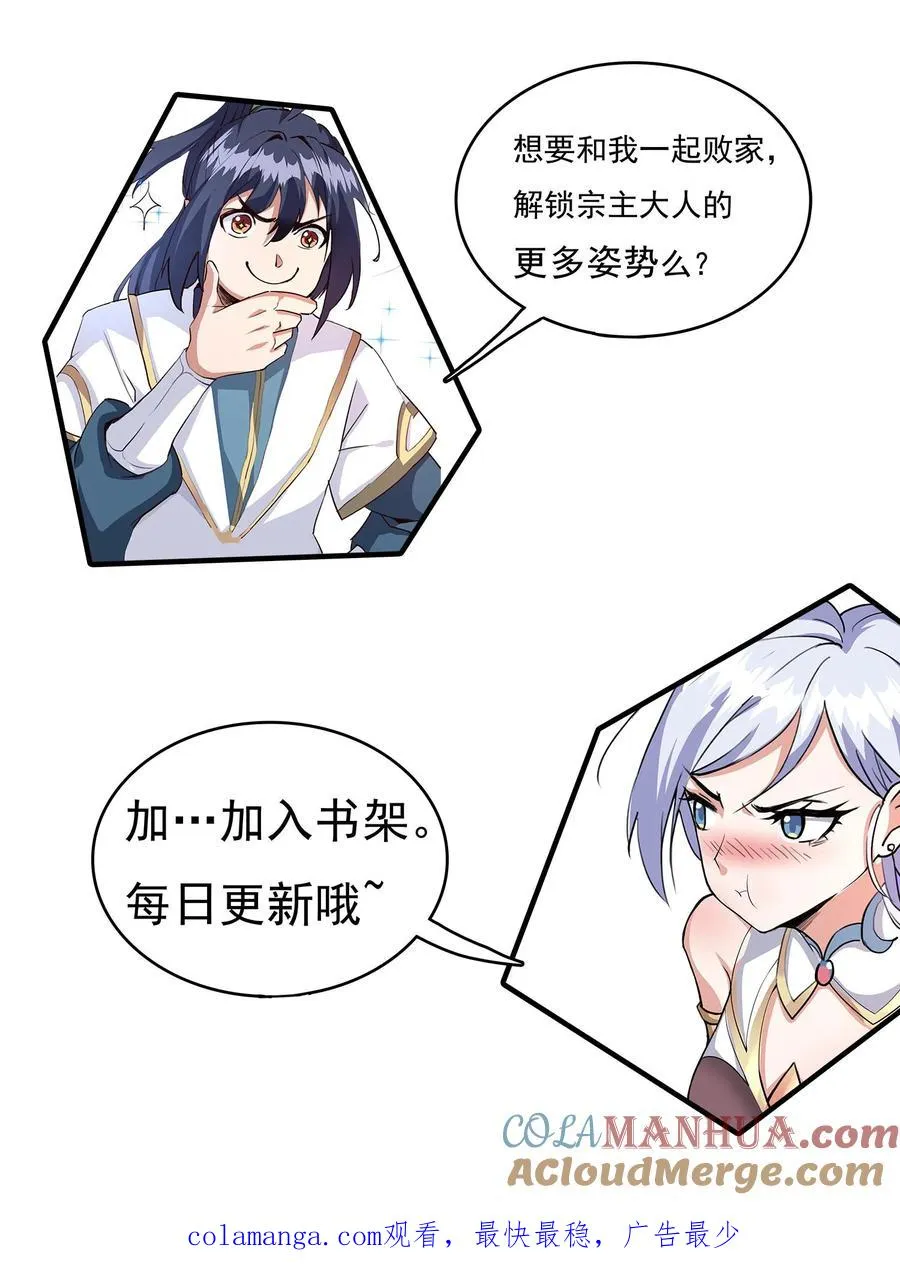 第124话 师尊的前世今生 第29页