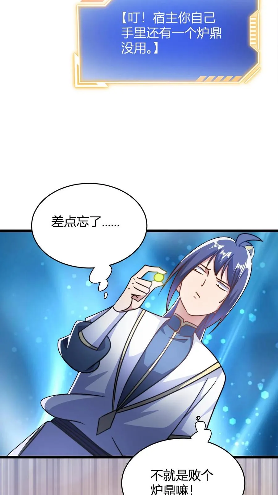 第125话 老婆？！ 第4页