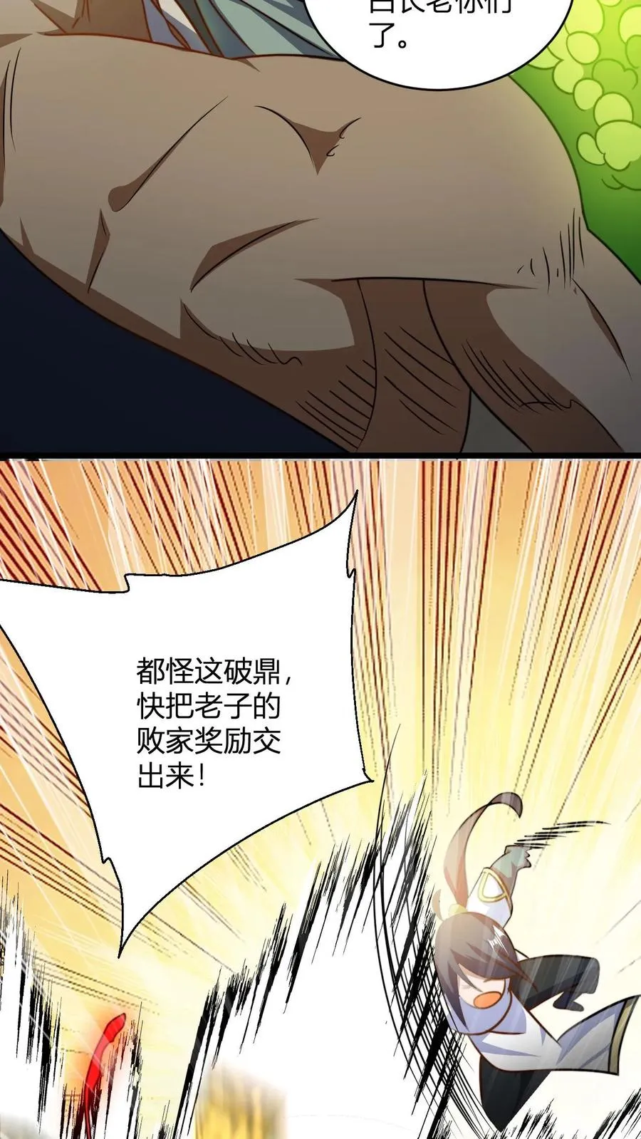 第125话 老婆？！ 第6页