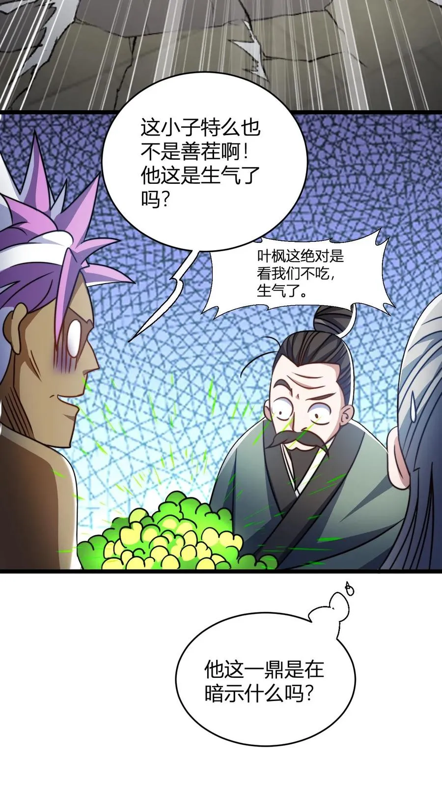 第125话 老婆？！ 第8页