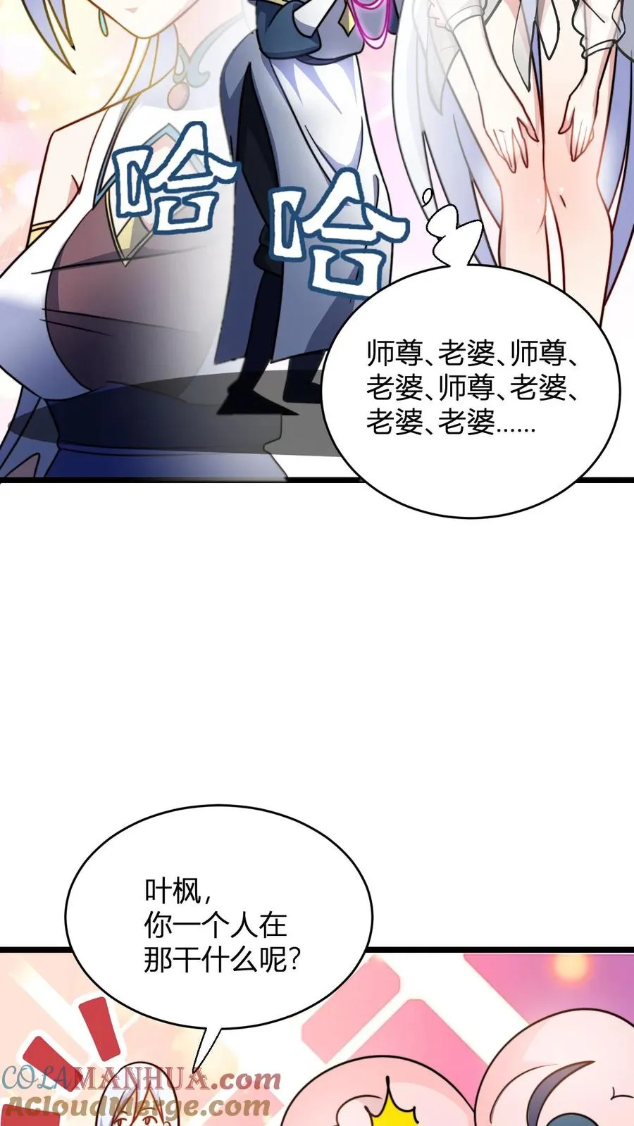 第125话 老婆？！ 第17页