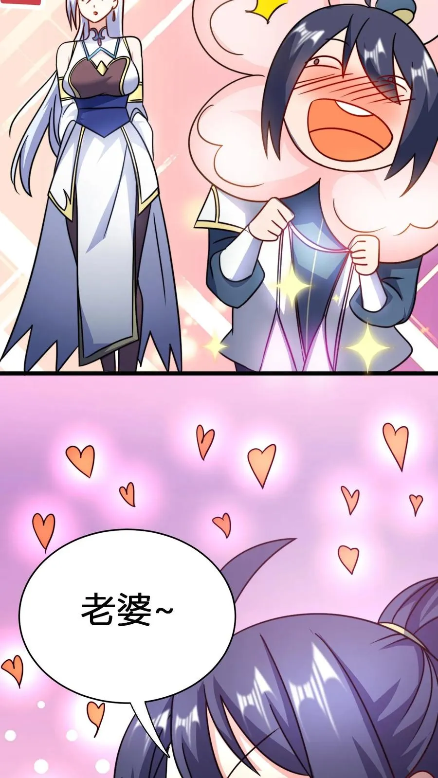 第125话 老婆？！ 第18页