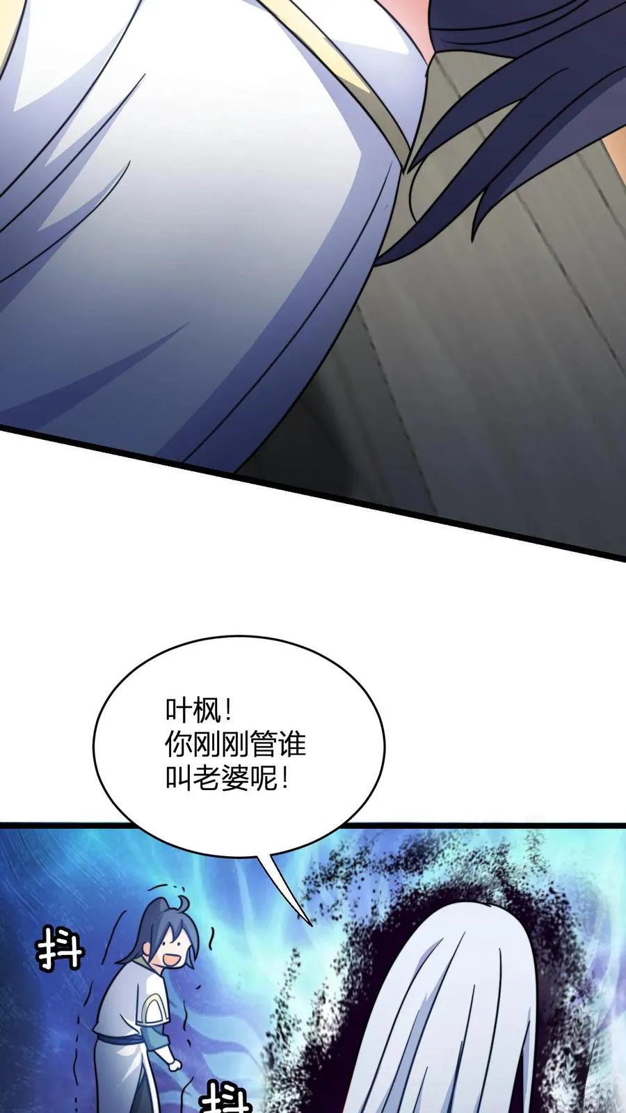 第125话 老婆？！ 第22页