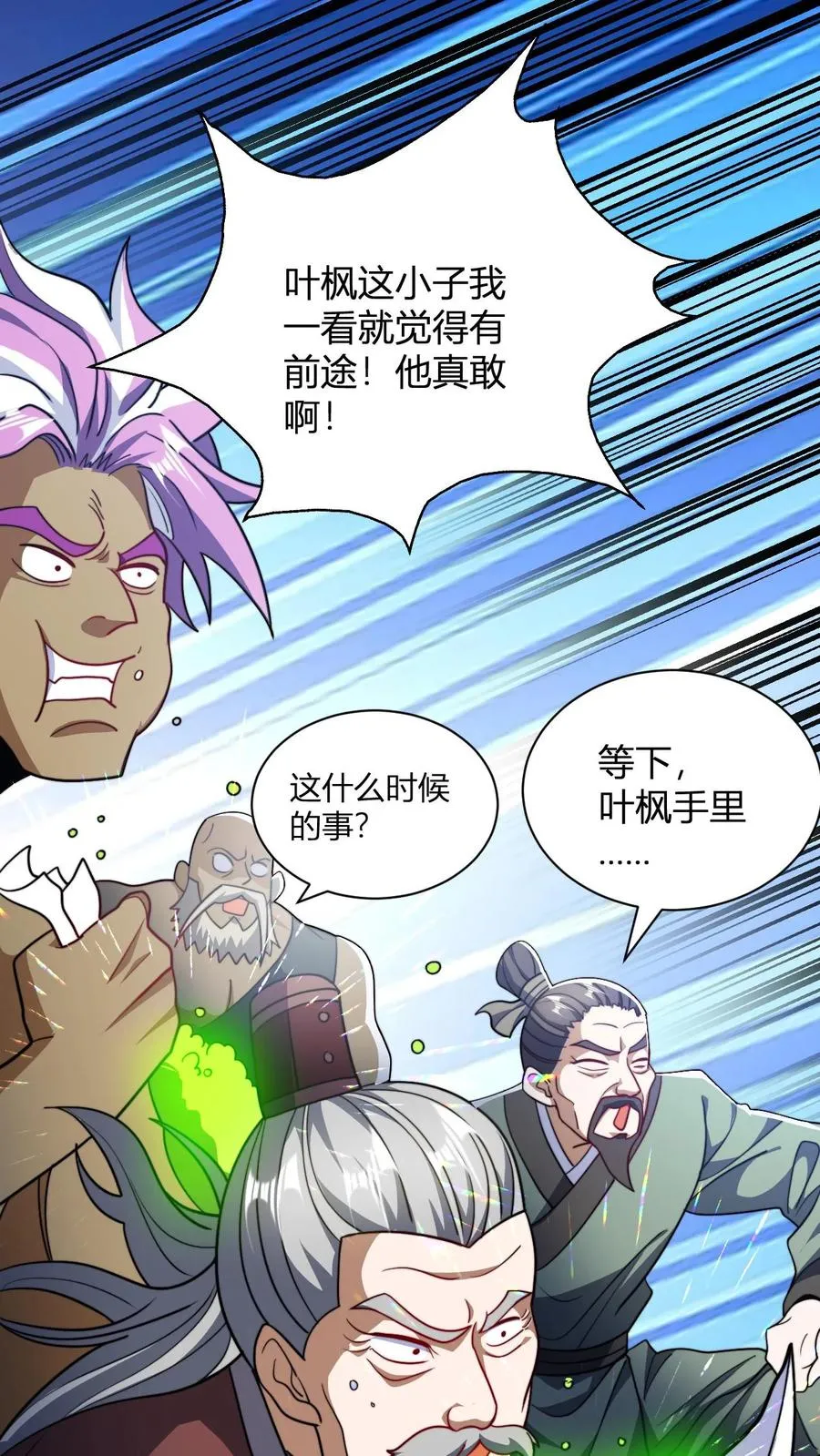 第126话 紫冥玄衣 第2页