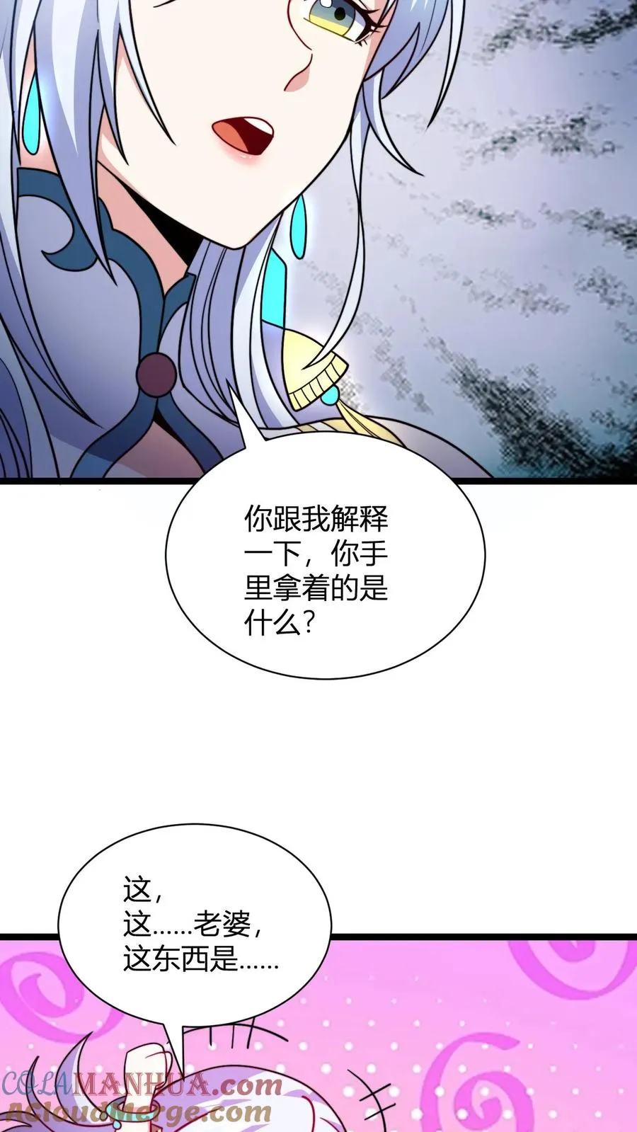 第126话 紫冥玄衣 第5页