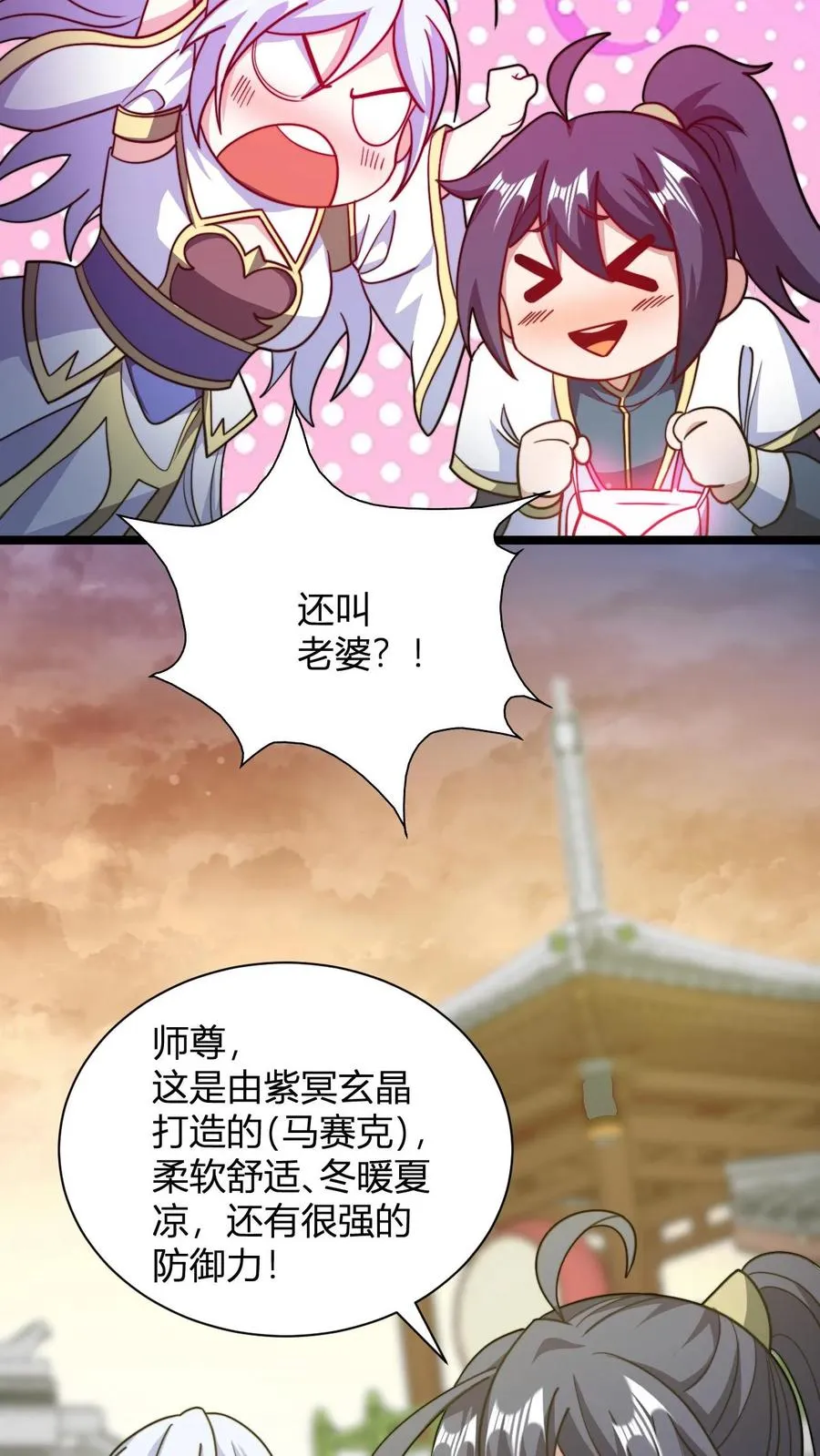 第126话 紫冥玄衣 第6页