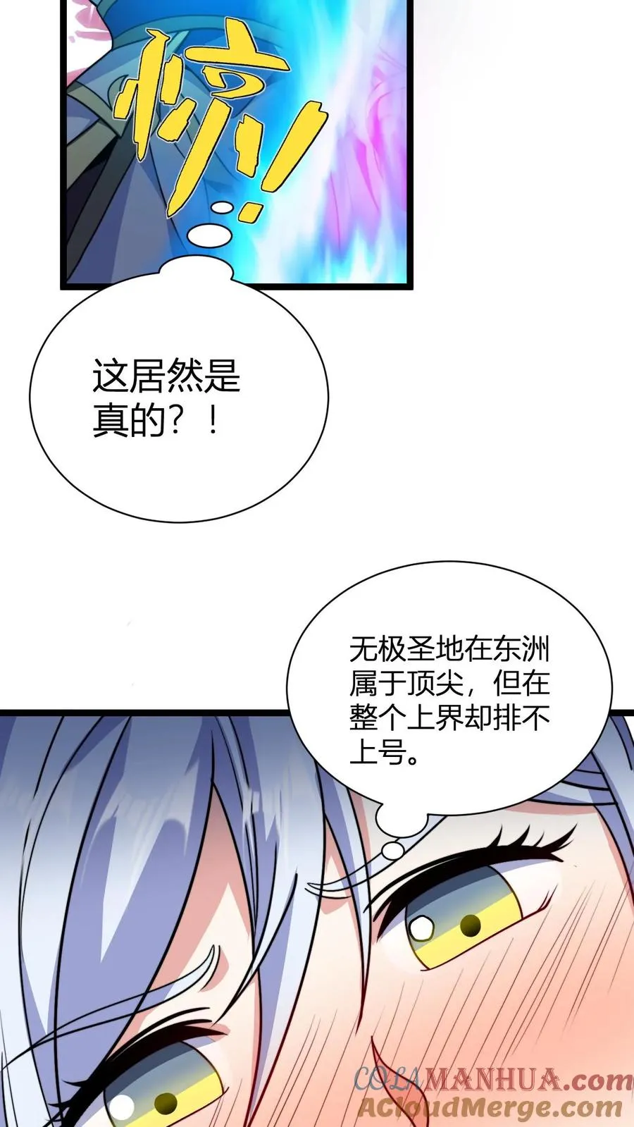 第126话 紫冥玄衣 第9页