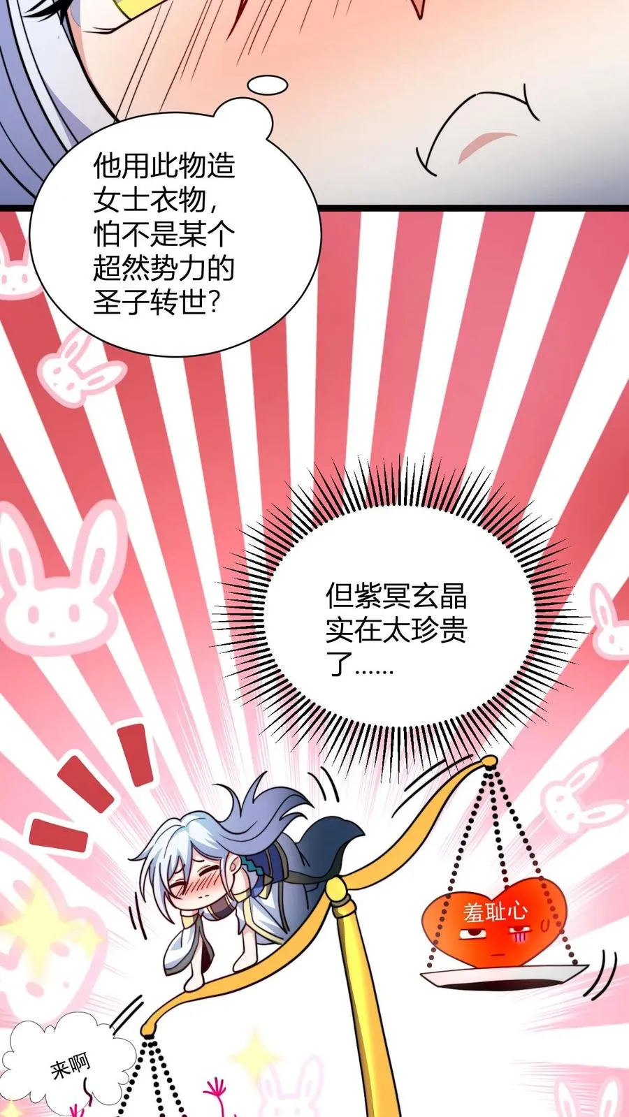 第126话 紫冥玄衣 第10页