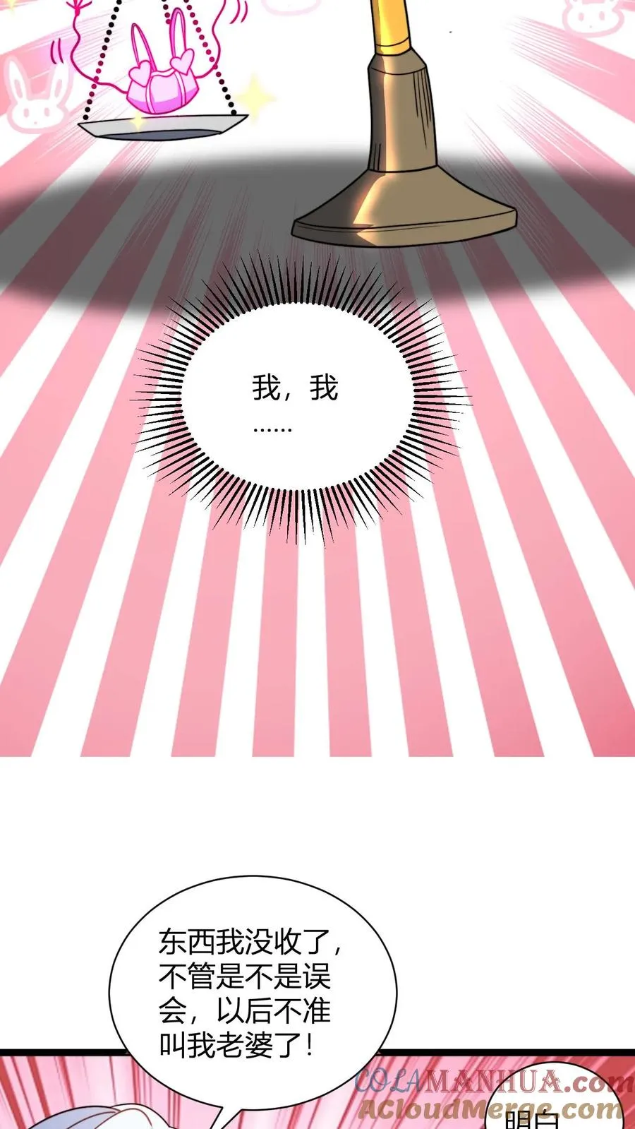 第126话 紫冥玄衣 第11页