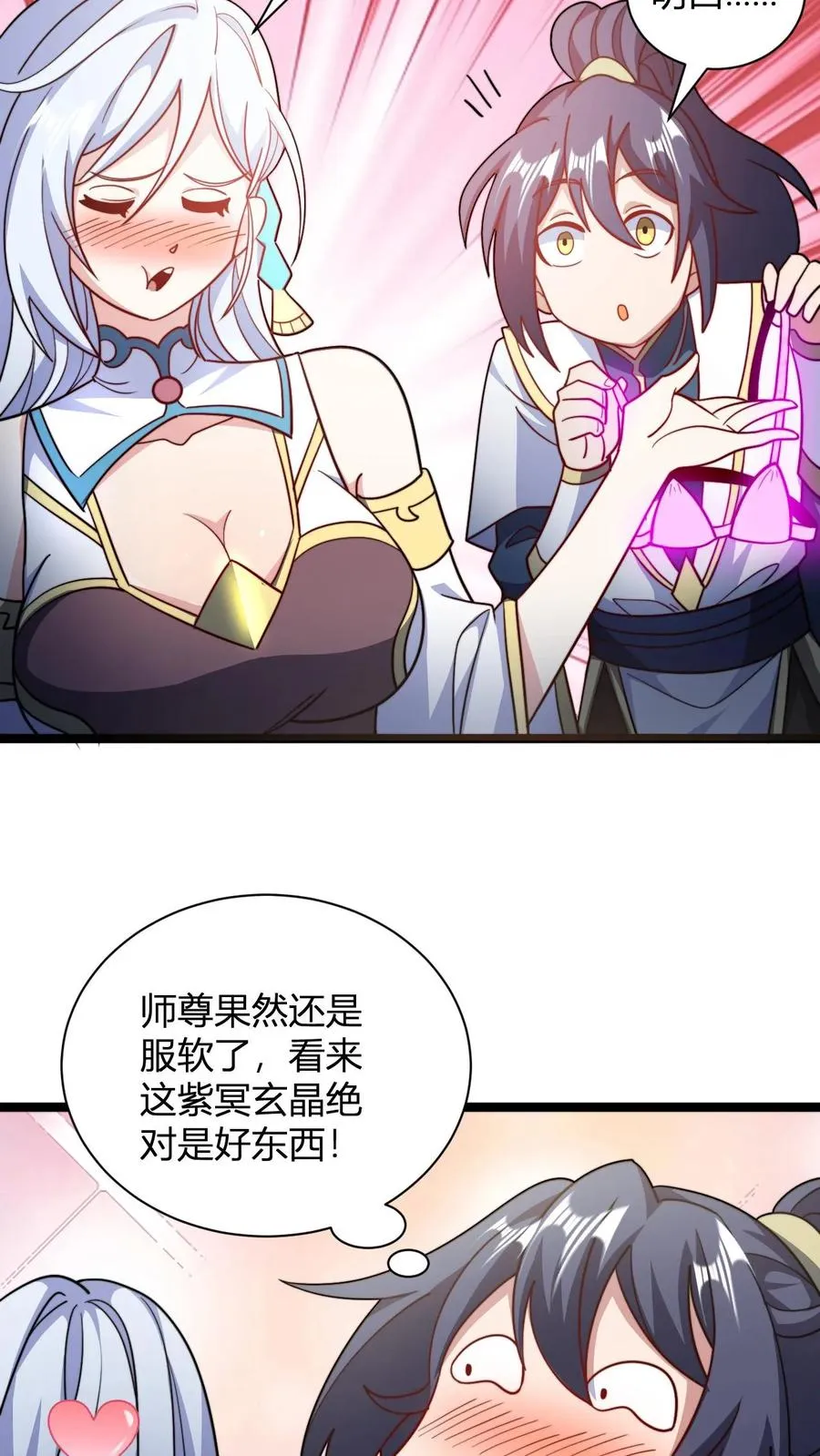 第126话 紫冥玄衣 第12页