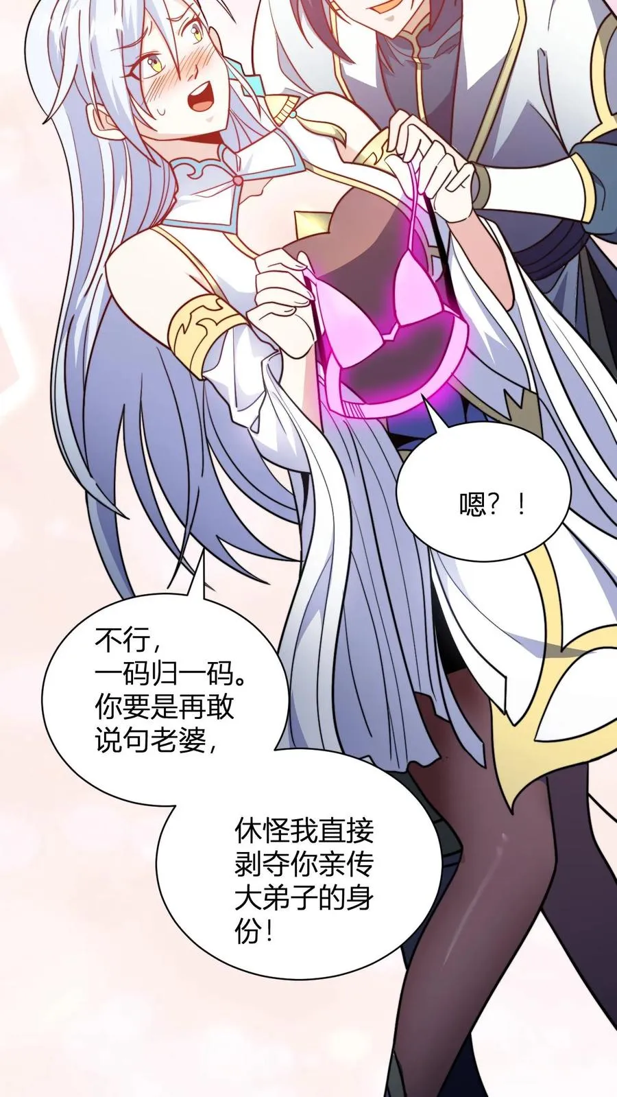 第126话 紫冥玄衣 第14页