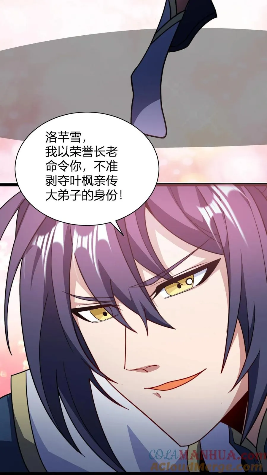 第126话 紫冥玄衣 第15页