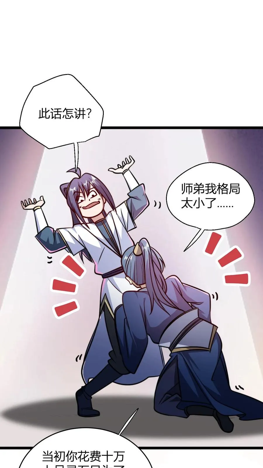 第127话 难吃的洗髓丹 第2页