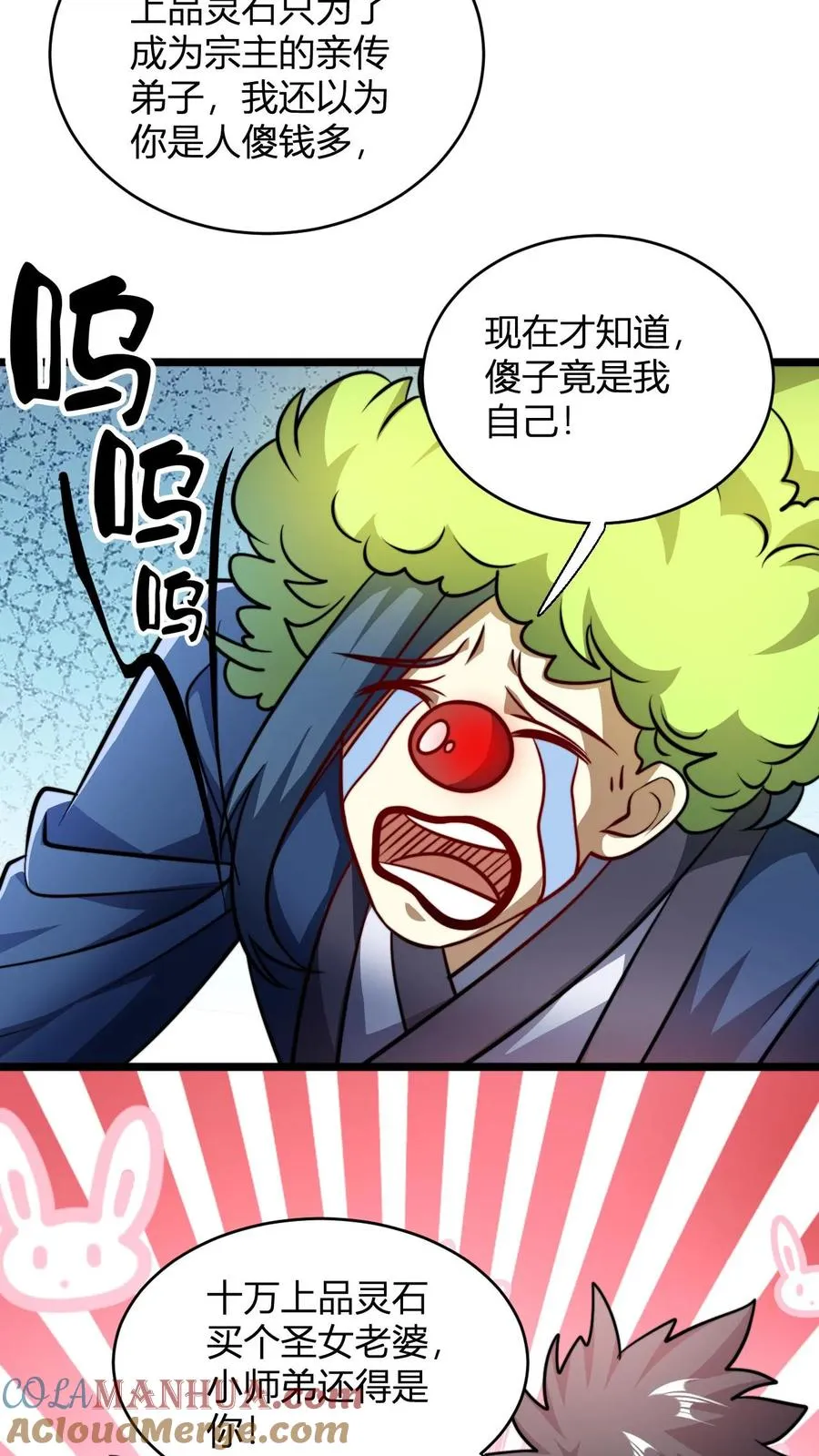 第127话 难吃的洗髓丹 第3页