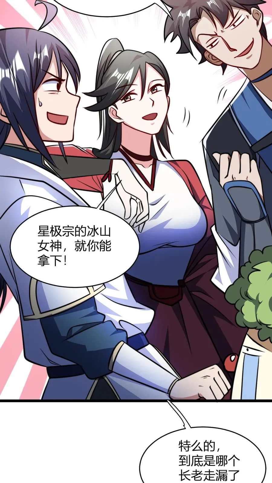 第127话 难吃的洗髓丹 第4页