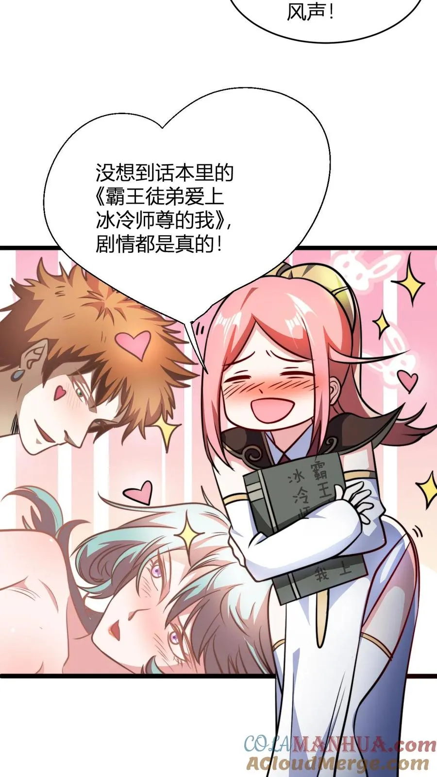 第127话 难吃的洗髓丹 第5页