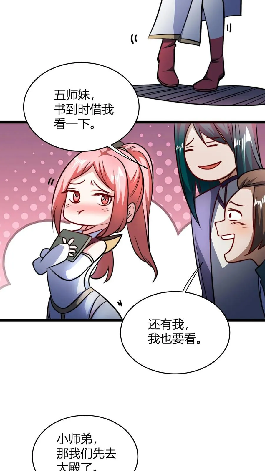第127话 难吃的洗髓丹 第6页
