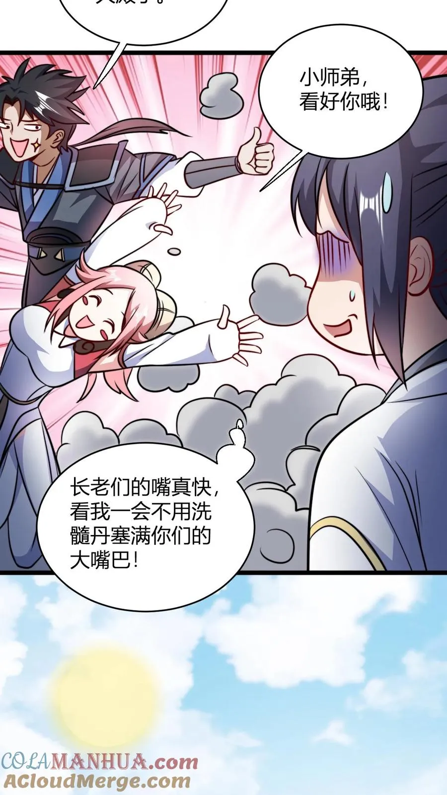 第127话 难吃的洗髓丹 第7页
