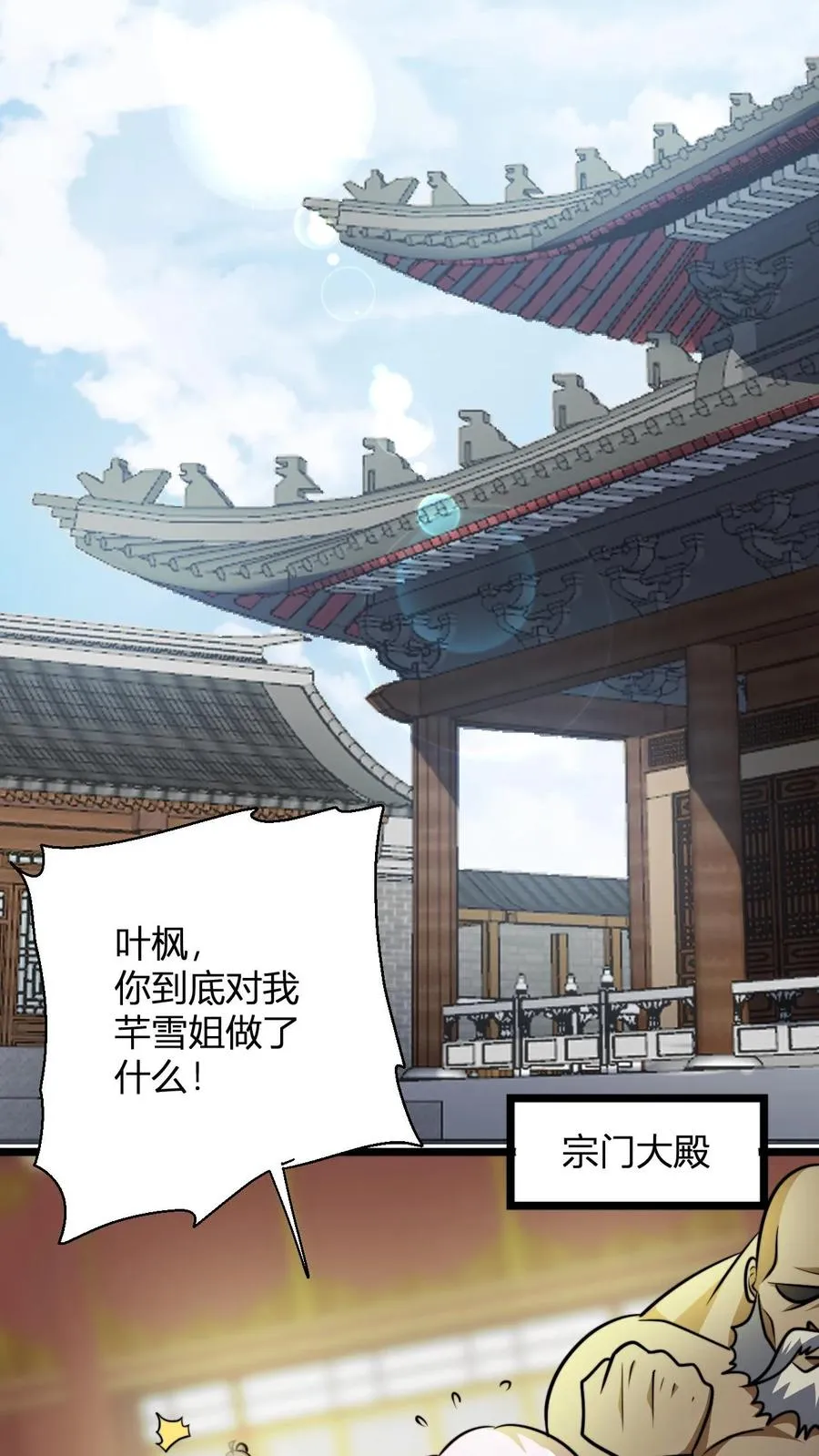 第127话 难吃的洗髓丹 第8页