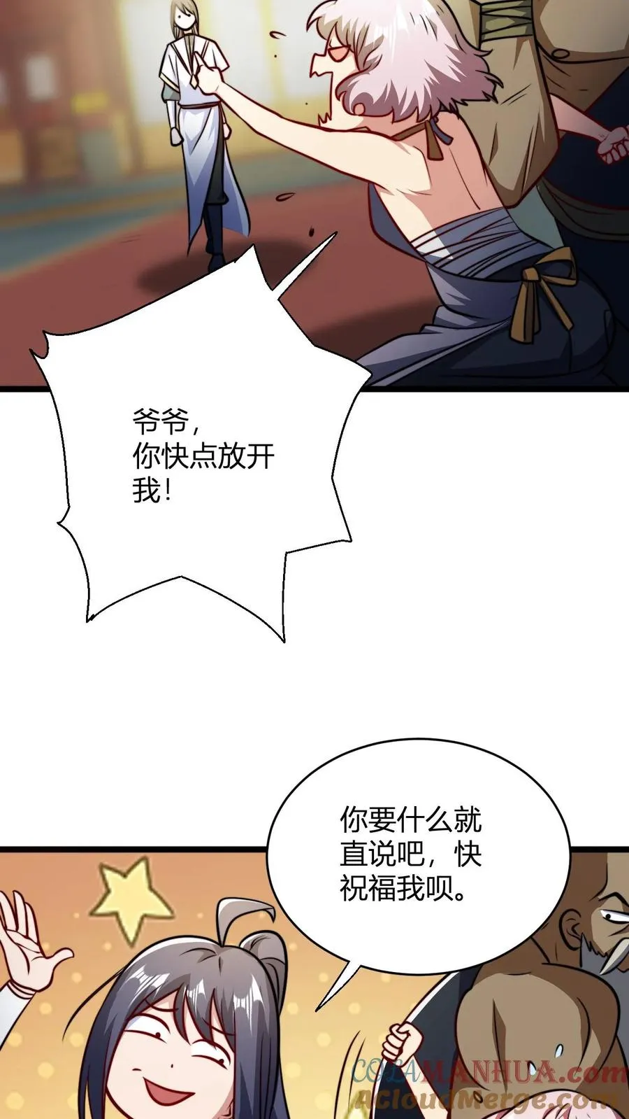 第127话 难吃的洗髓丹 第9页