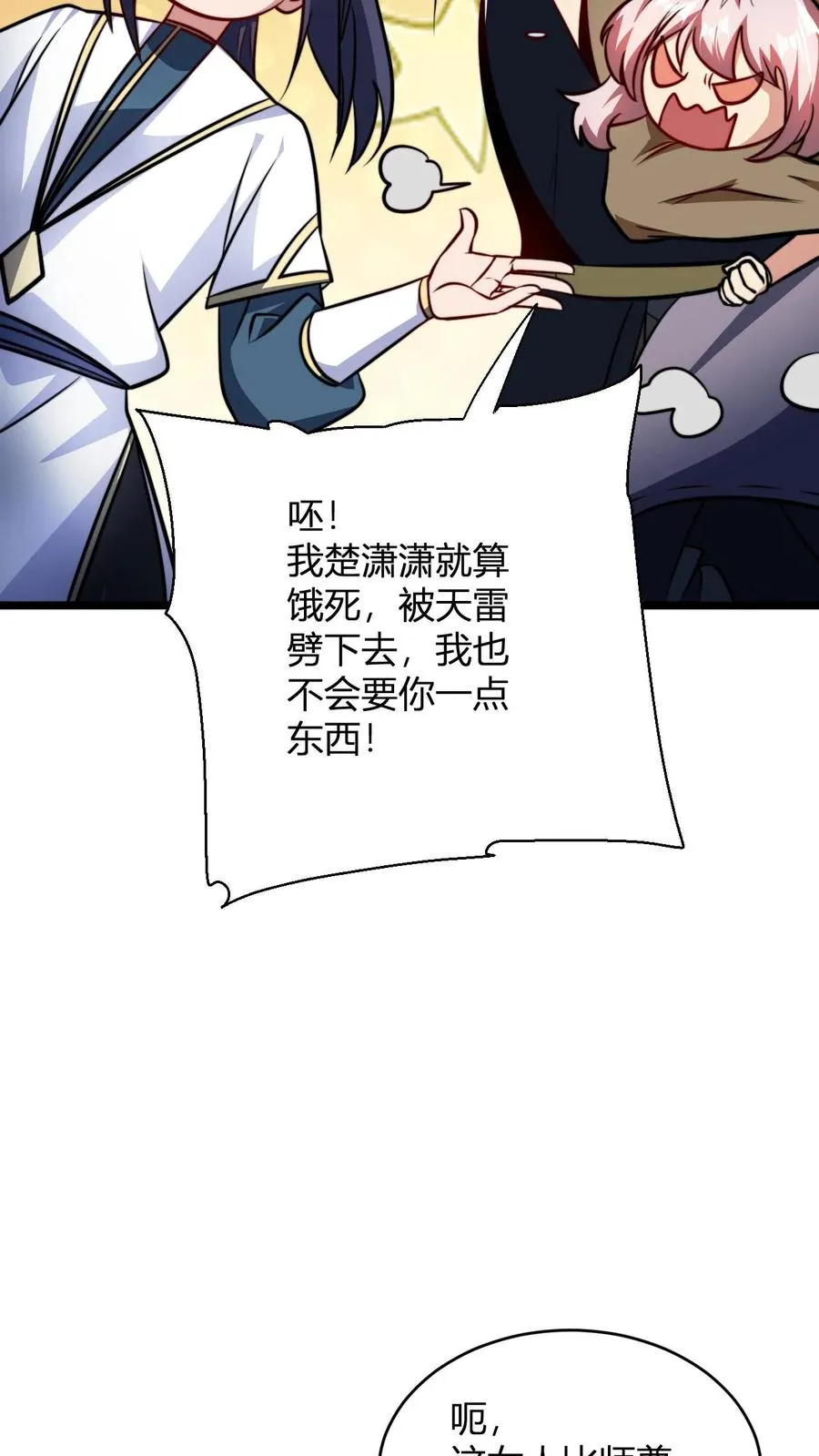 第127话 难吃的洗髓丹 第10页