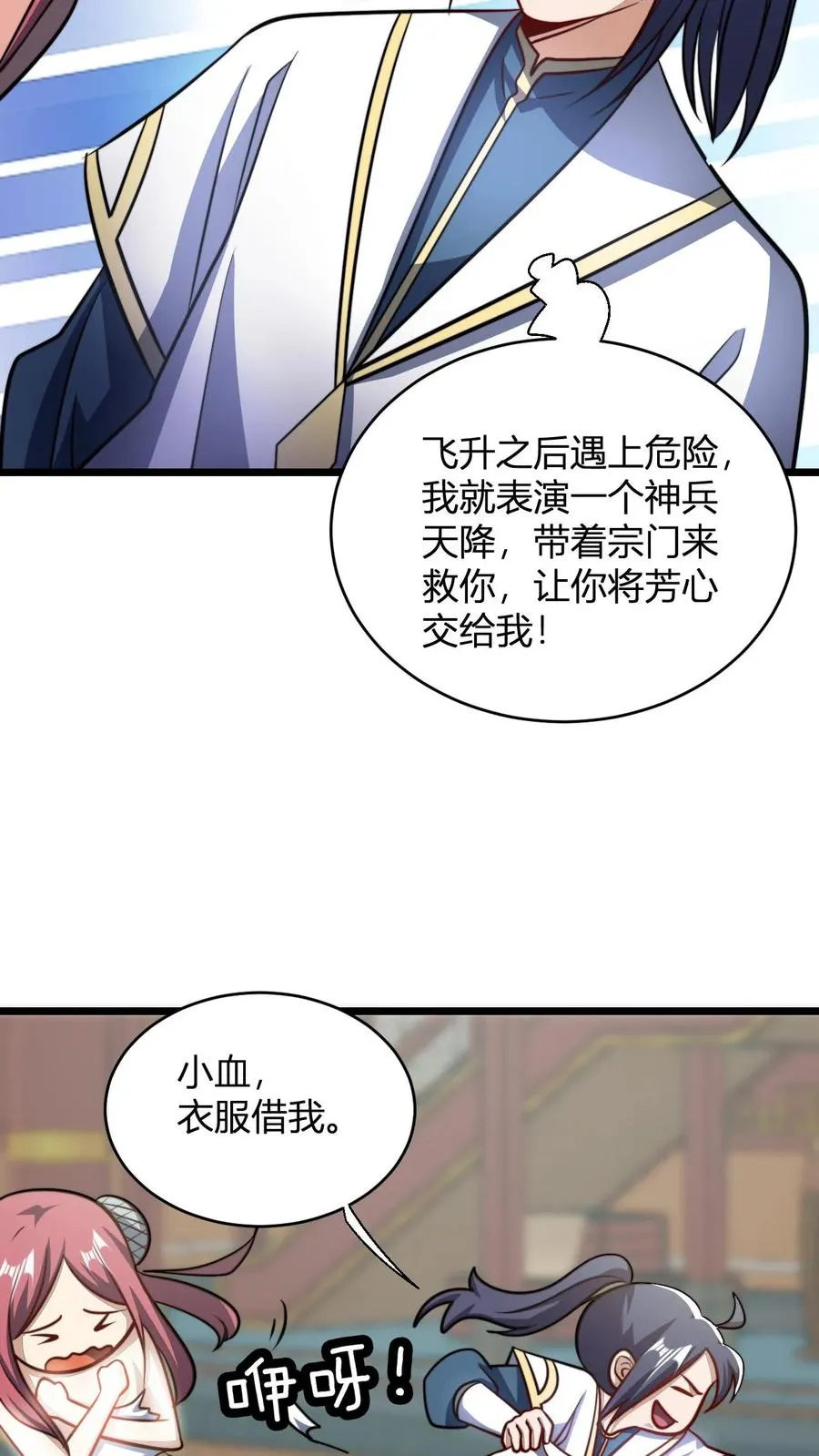 第127话 难吃的洗髓丹 第14页