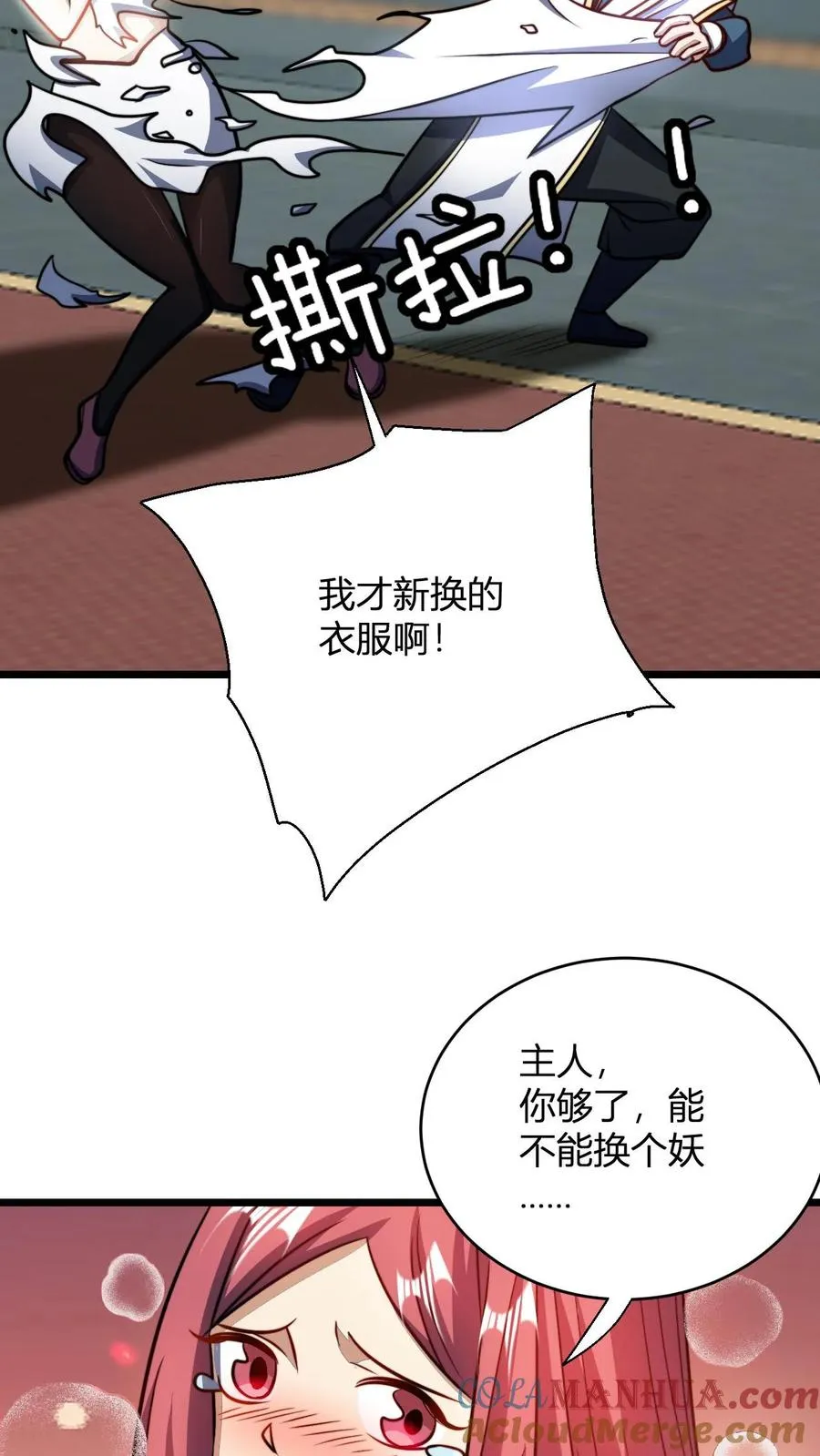 第127话 难吃的洗髓丹 第15页