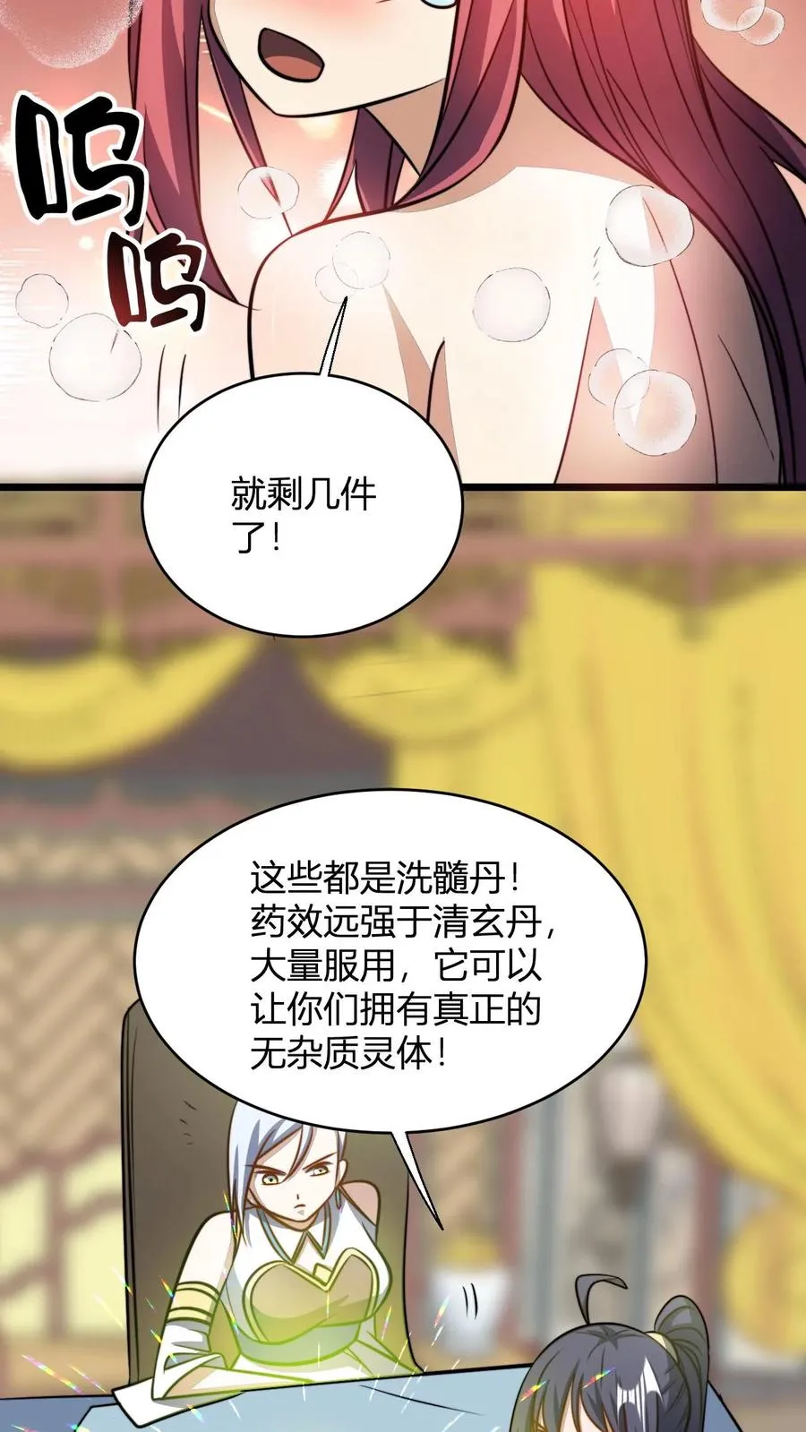 第127话 难吃的洗髓丹 第16页