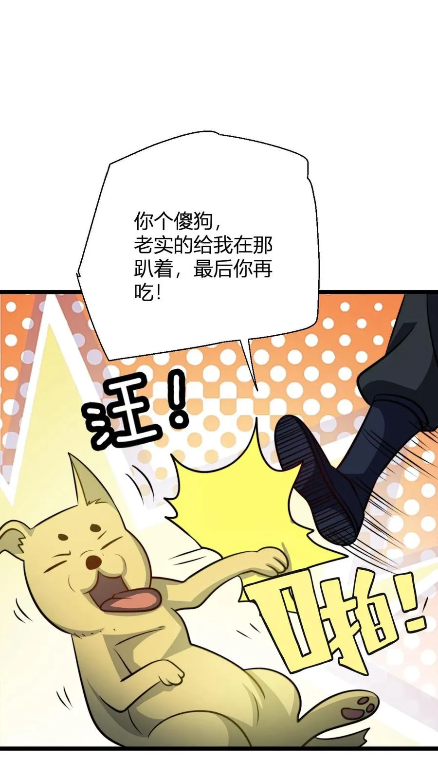 第127话 难吃的洗髓丹 第18页