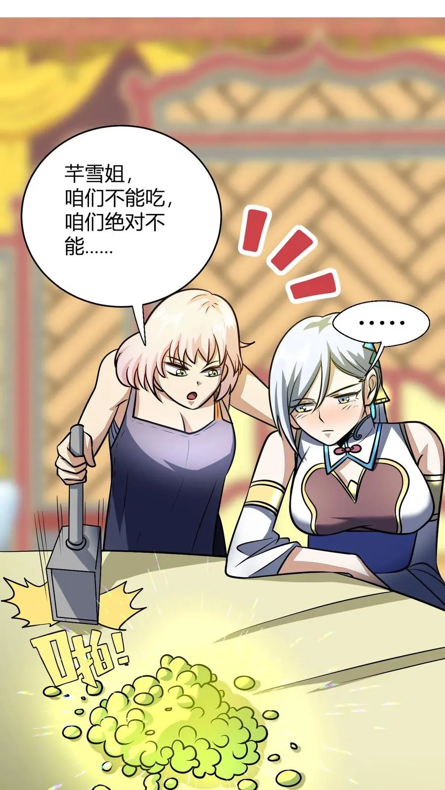 第127话 难吃的洗髓丹 第20页