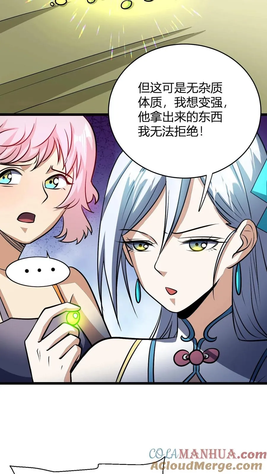第127话 难吃的洗髓丹 第21页