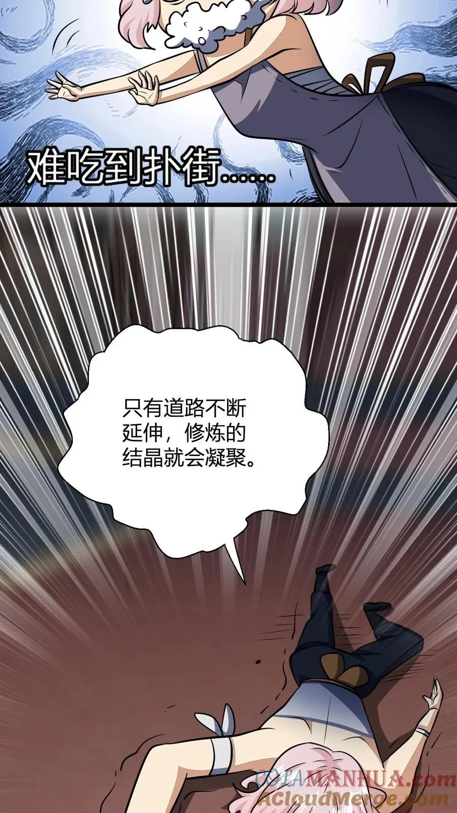 第127话 难吃的洗髓丹 第25页