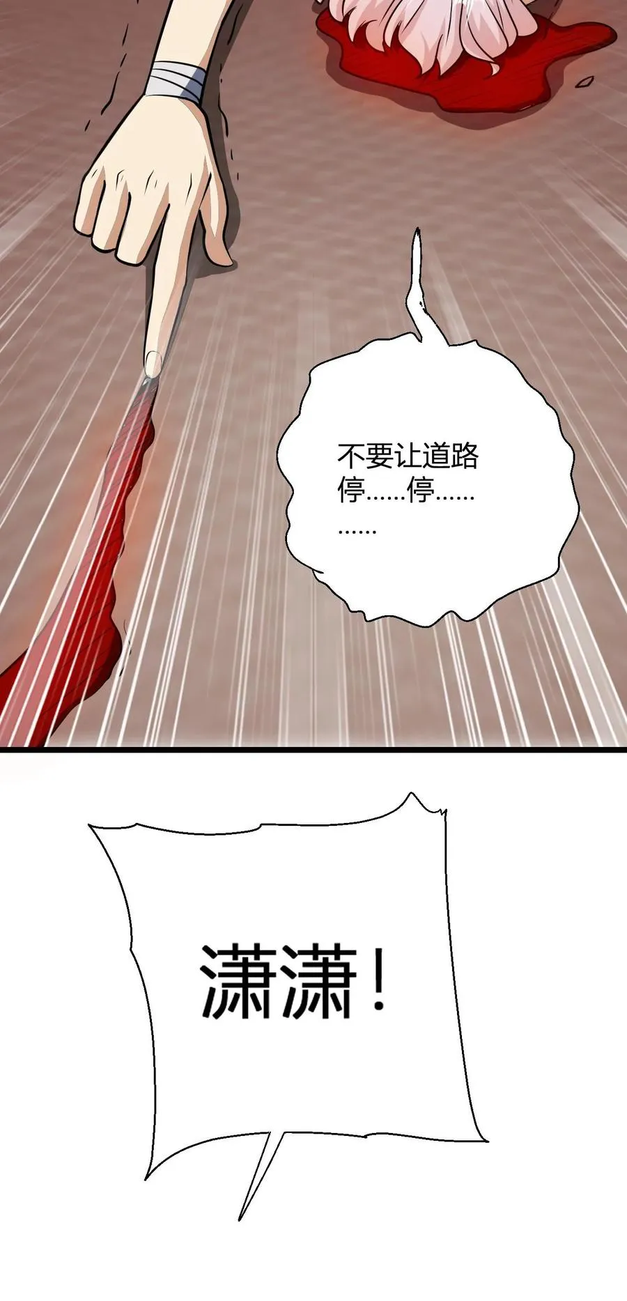 第127话 难吃的洗髓丹 第26页