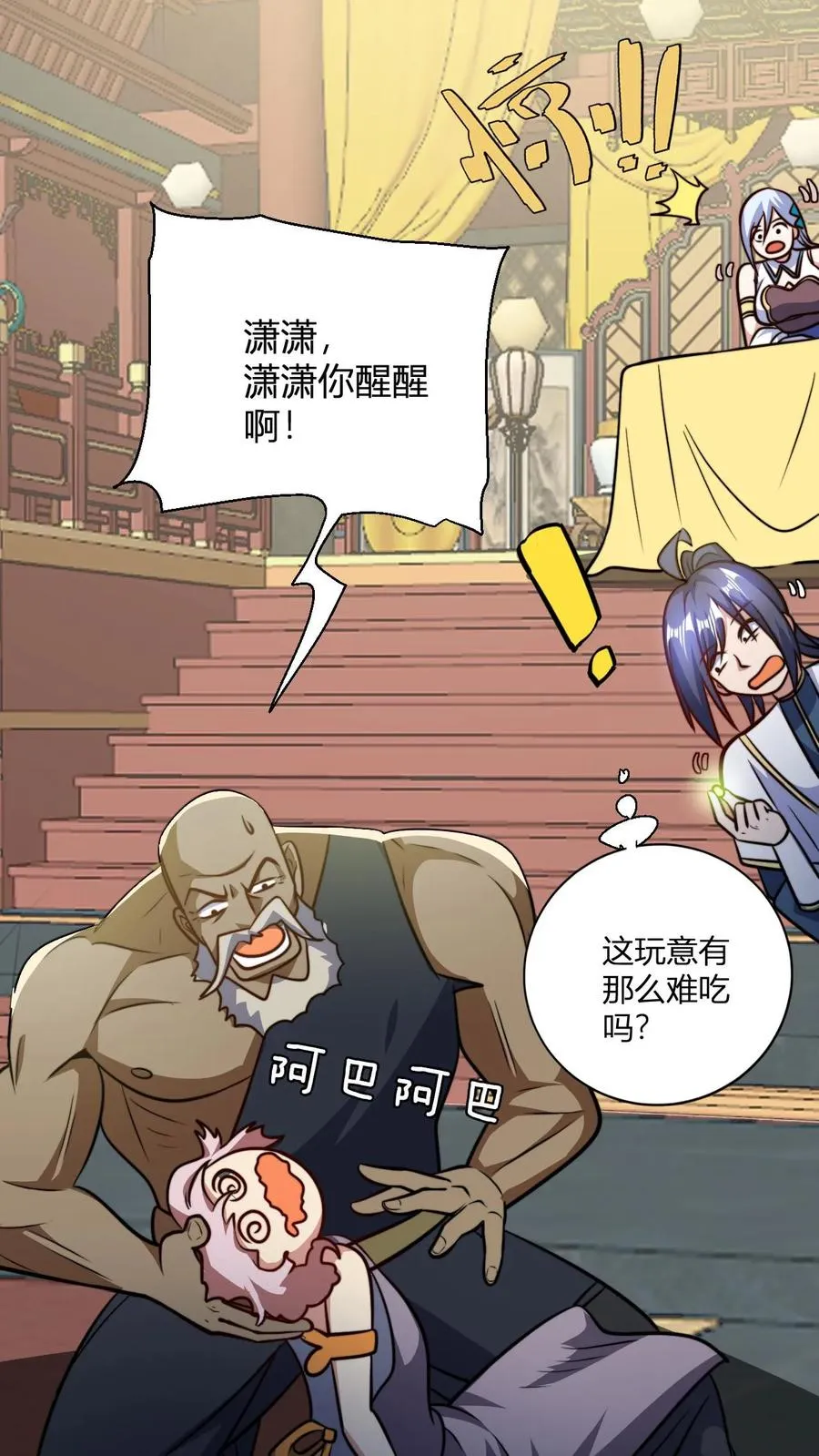 第128话 无杂质灵体的代价 第2页