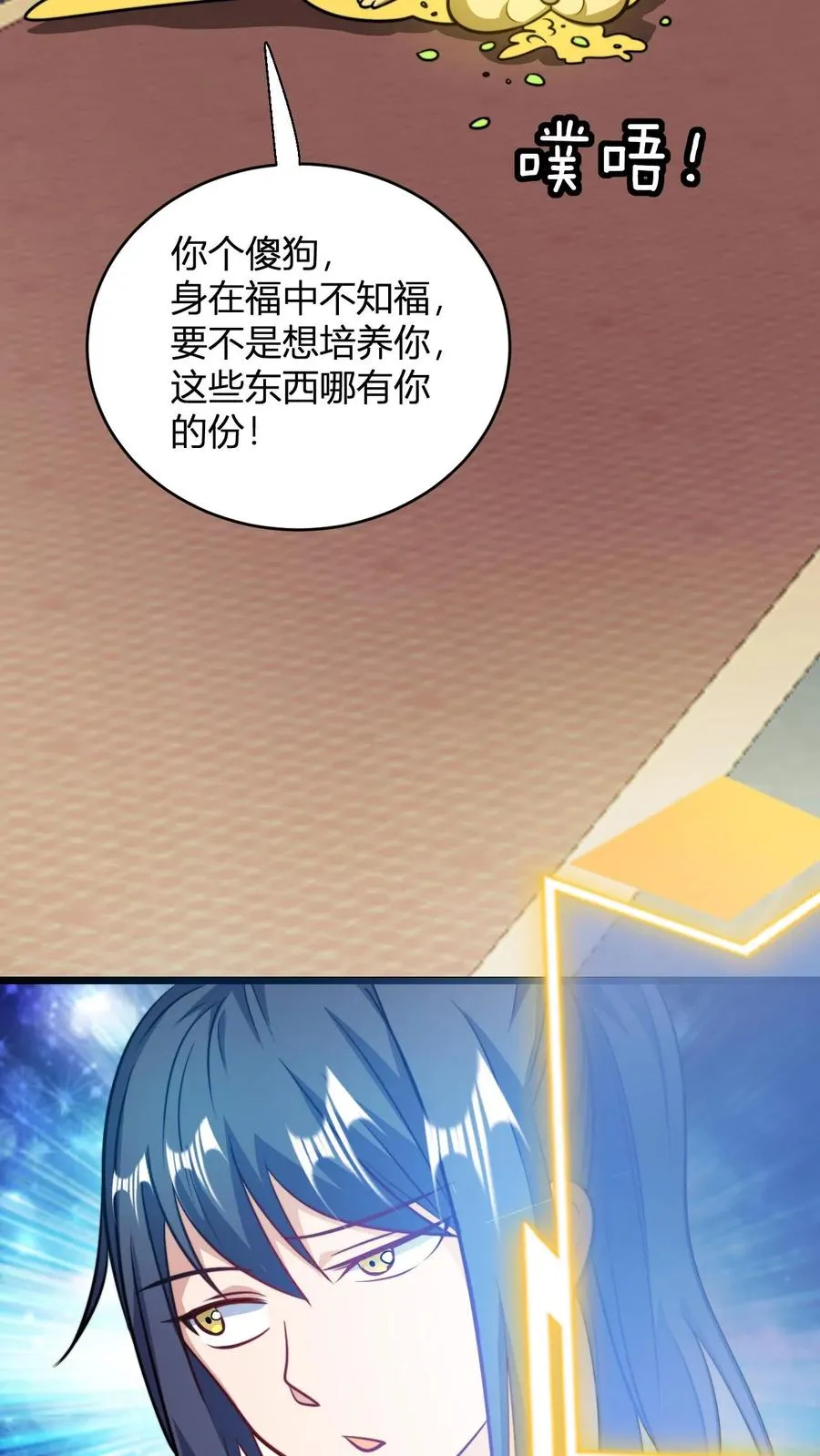 第128话 无杂质灵体的代价 第10页