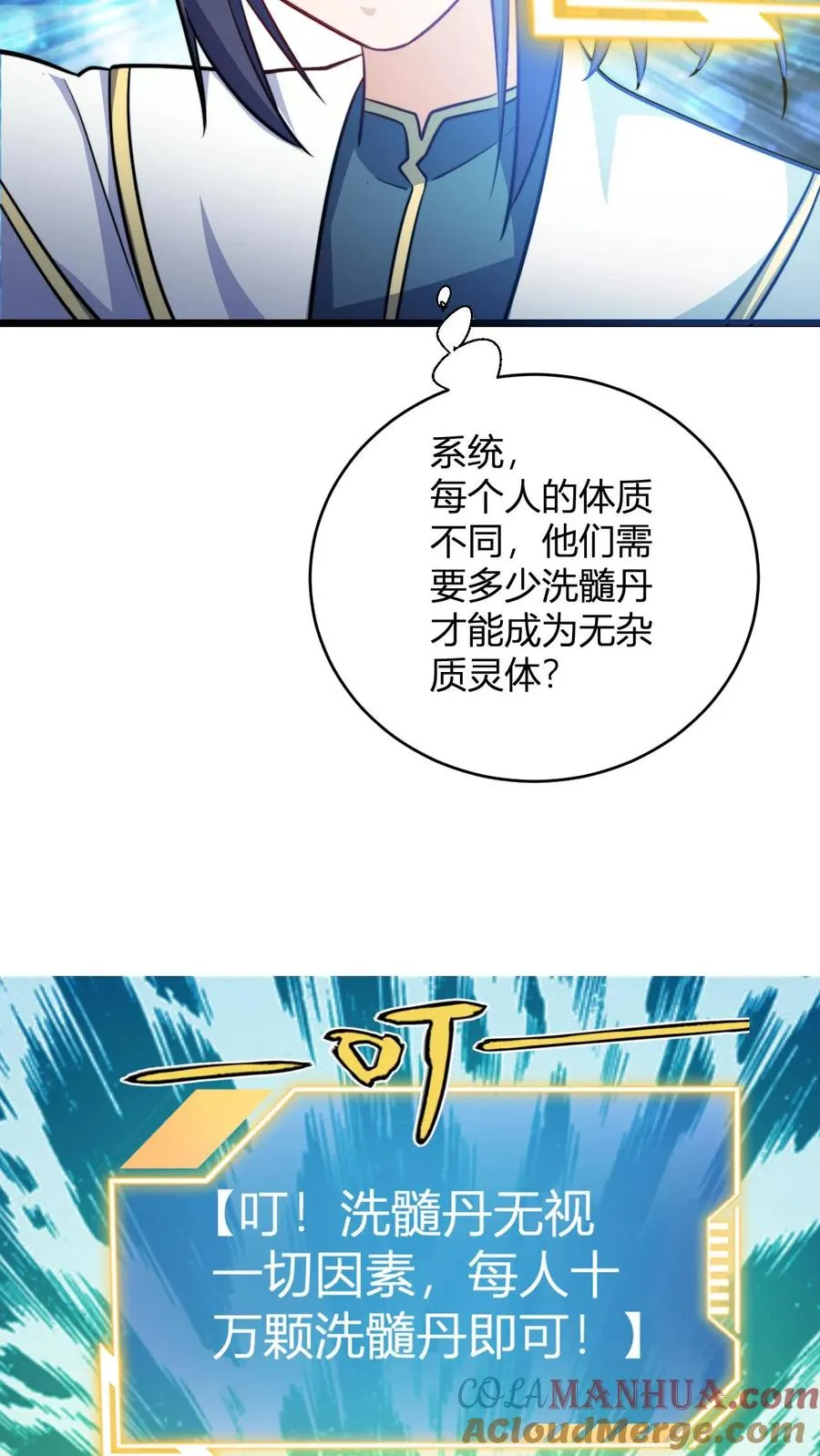 第128话 无杂质灵体的代价 第11页