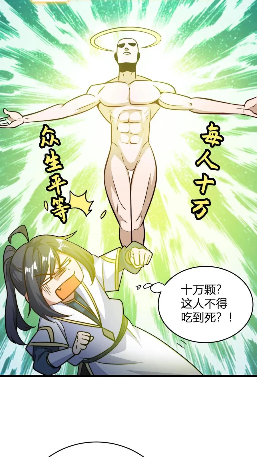 第128话 无杂质灵体的代价 第12页