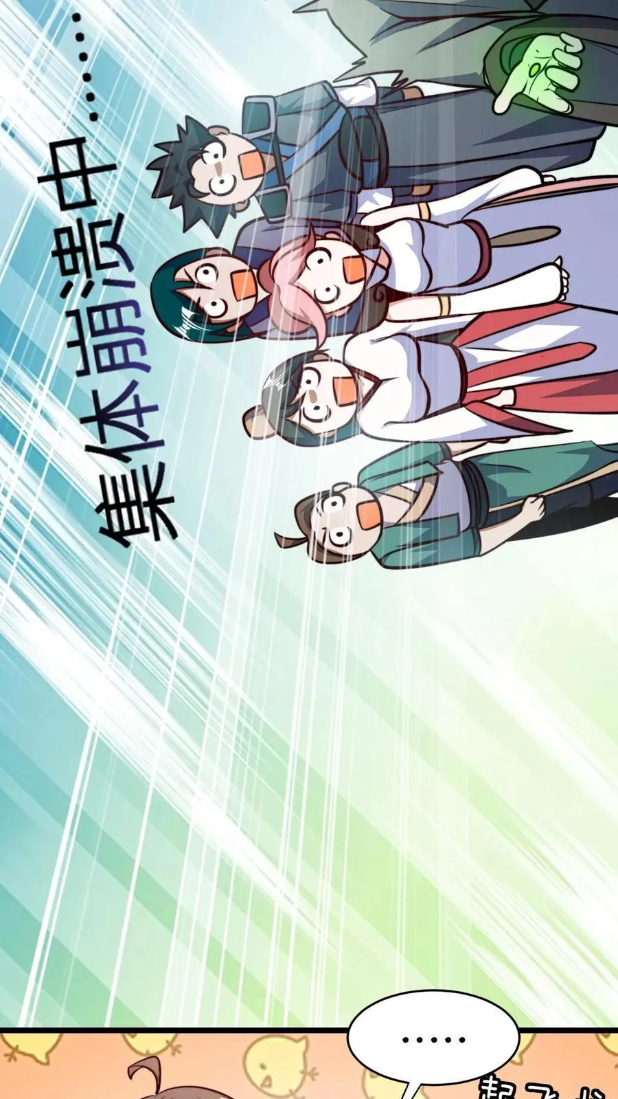 第128话 无杂质灵体的代价 第16页