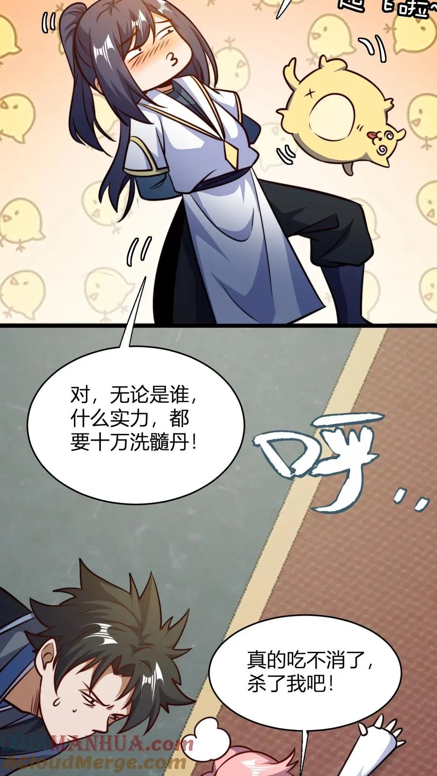 第128话 无杂质灵体的代价 第17页