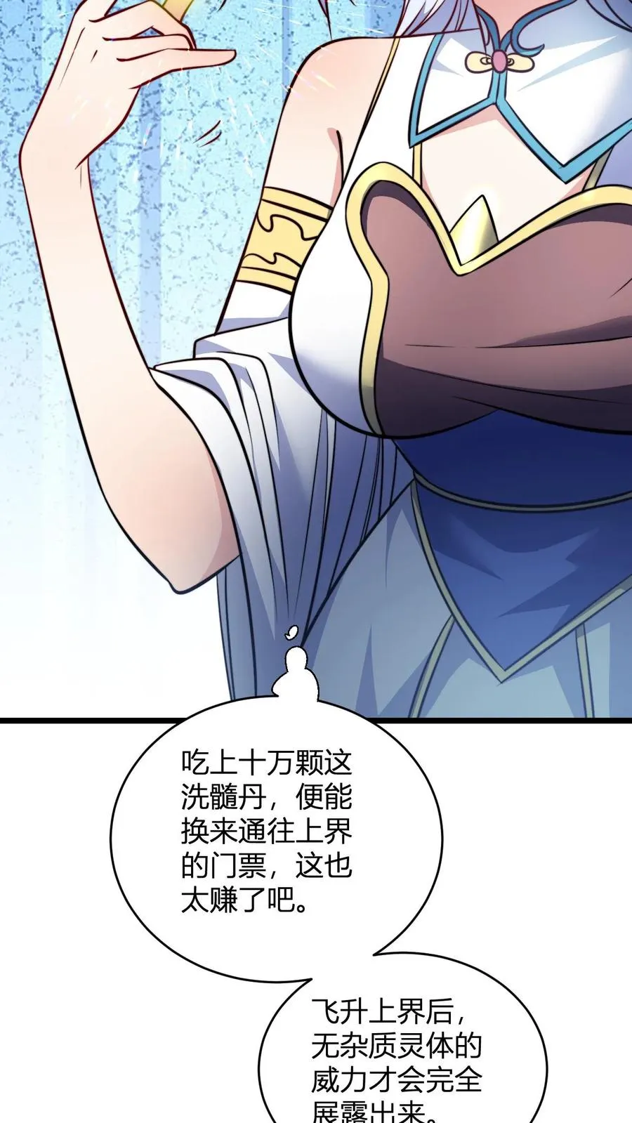 第128话 无杂质灵体的代价 第20页