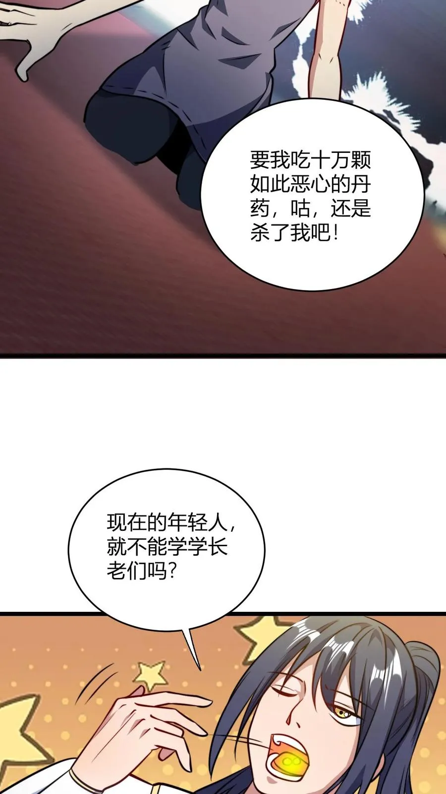 第128话 无杂质灵体的代价 第22页