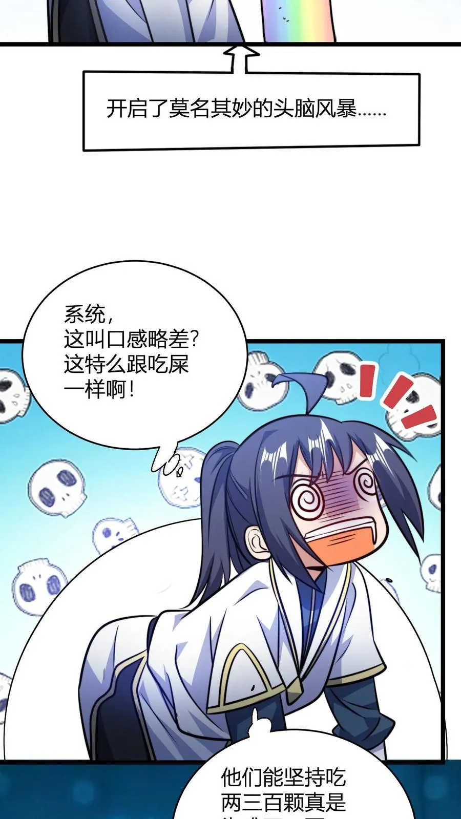 第128话 无杂质灵体的代价 第24页
