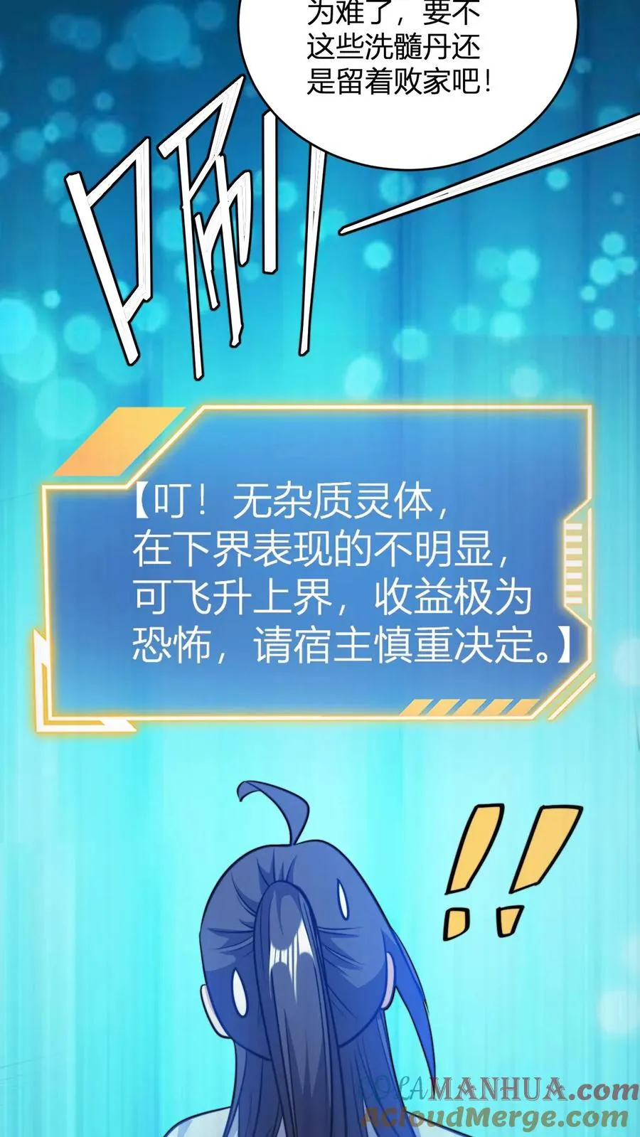 第128话 无杂质灵体的代价 第25页