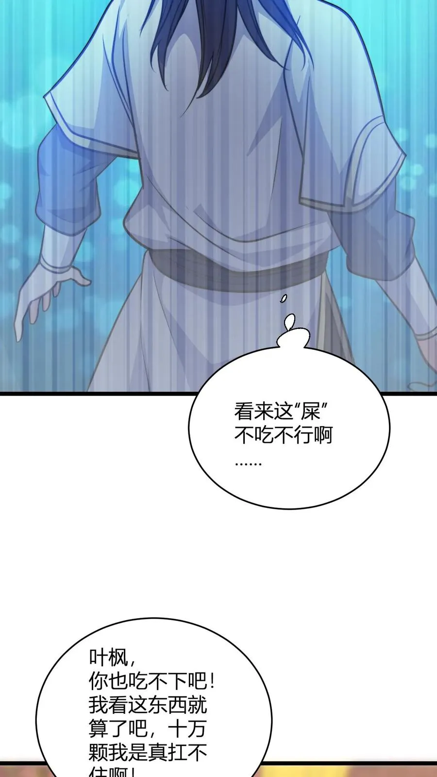 第128话 无杂质灵体的代价 第26页